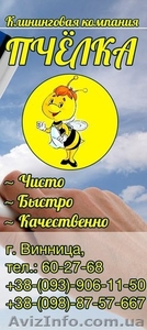 Уборка квартир,  домов,  офисов,  коттеджей  Винница #1288007