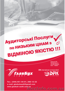 Налоговый аудит #1285672
