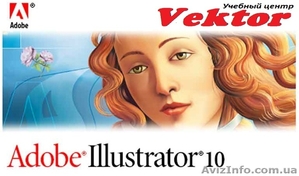 Курсы illustrator. Херсон. Обучение illustrator в Херсоне #1292643