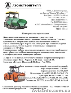 Разработка грунта,  планирование площадей,  асфальтирование дорог #1291810