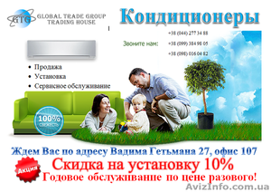 кондиционеры.акция!скидка 10%-50% на установку и обслуживание #1287709
