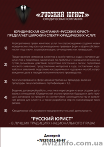 Юридическая компания 