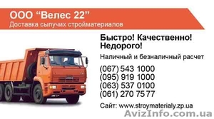 песок, щебень, отсев, бут, шлак, грунт, глина, бетон, цемент и др. #1290681