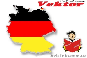 Курсы немецкого языка. Херсон. Обучение немецкого языка в Херсоне #1292663