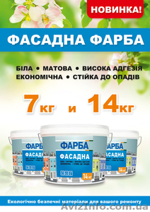 Краска фасадная 10л  #1295309