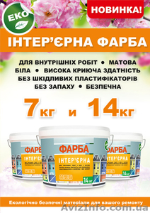 Экологическая интерьерная краска 10л #1295310