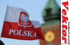 Курсы польского языка. Херсон. Обучение польского языка в Херсоне #1292670