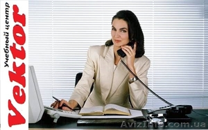 Курсы секретарей. Херсон. Обучение секретарей в Херсоне #1292624