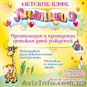 Детское кафе Харьков,  организация детских праздников #1292267