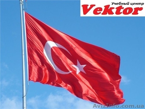 Курсы турецкого языка. Херсон. Обучение турецкого языка в Херсоне   #1292671