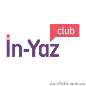Курсы иностранных языков Клуб «Ин-Яз» #303706