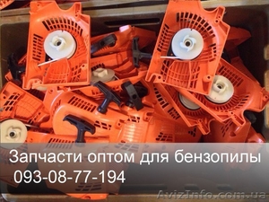 Продаем запчасти оптом для бензопил и бензокос.  #1290286