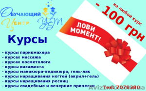 обучающие курсы по косметологии в Запорожье #1298749