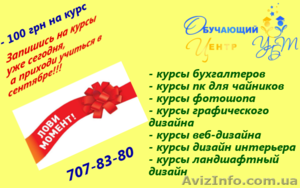 Бухгалтерские курсы для начинающих в Запорожье #1298557