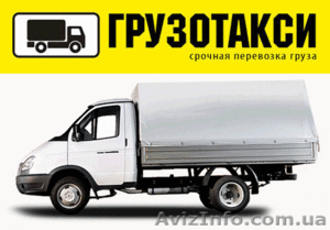 Грузовое такси. #1296661