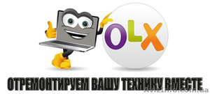 Ремонт ЛЮБОЙ ТЕХНИКИ в Николаеве #1302083