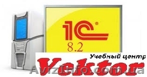 1С БУХГАЛТЕРИЯ. КУРСЫ В ХЕРСОНЕ. #1298685