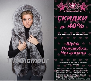 Пошив меховой и кожаной одежды #1301192