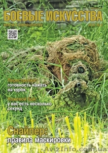 Подписка на журнал Боевые искусства  #1306650