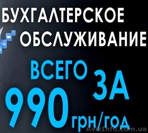 Маленькая хитрость СПДшника. Бухгалтерия за 990 грн. в год. #1303400