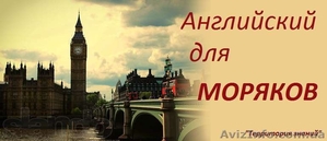 Английский язык для моряков .  #1301877