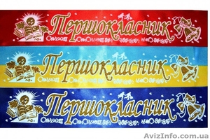 стрічки першокласник #1299047