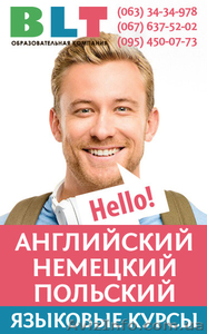 Курсы английского,  немецкого и польского языка #1302635