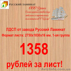 ДСП и ЛДСП по оптовой цене в Крыму #1306677