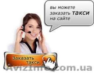 Он-лайн заказ такси #1303124