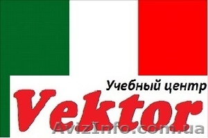 ИТАЛЬЯНСКИЙ ЯЗЫК. КУРСЫ В ХЕРСОНЕ. #1298779