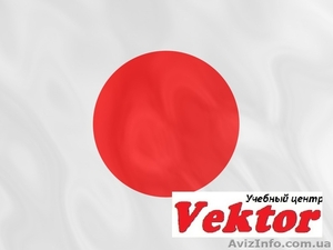 ЯПОНСКИЙ ЯЗЫК. КУРСЫ В ХЕРСОНЕ. #1298788