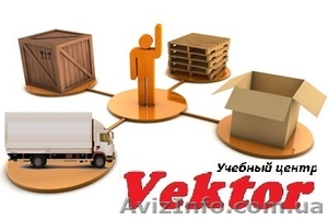 ЛОГИСТ. КУРСЫ В ХЕРСОНЕ. #1298706