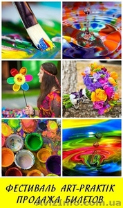 5 сентября  VII Международный фестиваль арт-терапии АRТ-PRAKTIK #1306327
