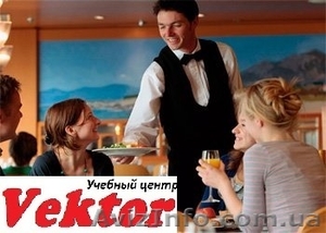 ОФИЦИАНТ. КУРСЫ В ХЕРСОНЕ. #1298680