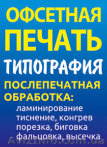 Офсетная печать! #1300630