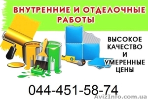 Внутренние отделочные работы в Киеве  #1296406