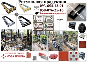 Памятники та надгробия,  кресты,  ограды,  овалы на могилу в украине #1296511