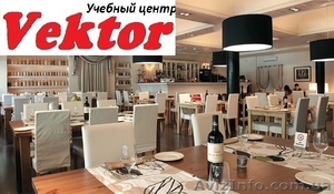 РЕСТОРАТОР. КУРСЫ В ХЕРСОНЕ. #1298672