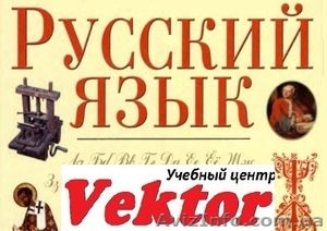 РУССКИЙ ЯЗЫК ДЛЯ ИНОСТРАНЦЕВ. КУРСЫ В ХЕРСОНЕ. #1298784