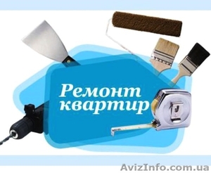 Сделать ремонт квартиры  #1297022