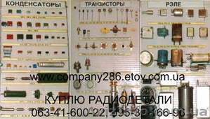 Куплю радиодетали советские #1302505