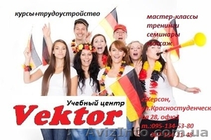 КУРСЫ В ХЕРСОНЕ. #1298833