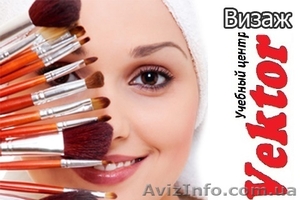 ВИЗАЖ. КУРСЫ В ХЕРСОНЕ. #1298813