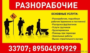 Разнорабочие,  подсобники и грузчики в Киеве #1305165