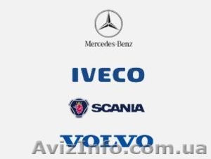 Запчасти к грузовым автомобилям Mercedes,  Iveco,  Volvo,  Scania #1306138