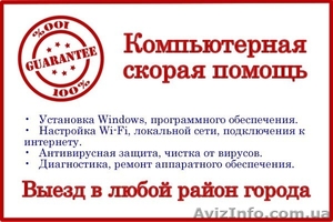 Ремонт компьютеров в Николаеве #1314920