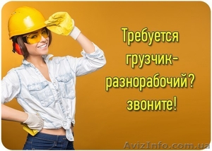 Разнорабочие Киев,  недорого #1312090