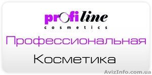 ProfiLine Cosmetics Профессиональная косметика #1310170