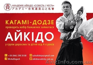 Айкидо в Ужгороде. #1316648