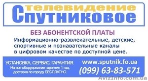 Спутниковое ТВ ПОД КЛЮЧ #1279221